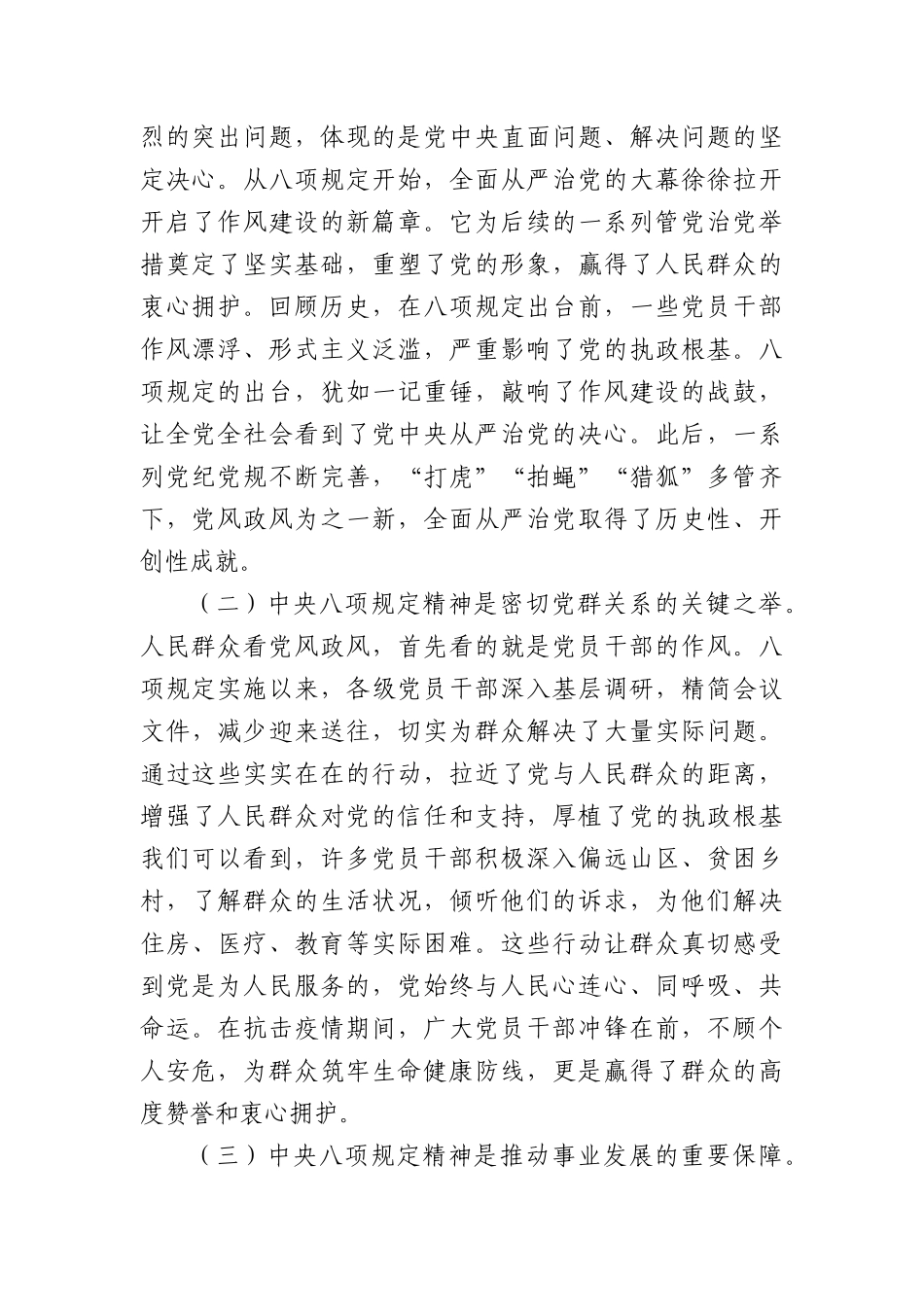 中央BXGD精神主题X课：从违纪违法典型案例中深刻反省，推进中央BXGD精神落地落实主题X课.docx_第2页