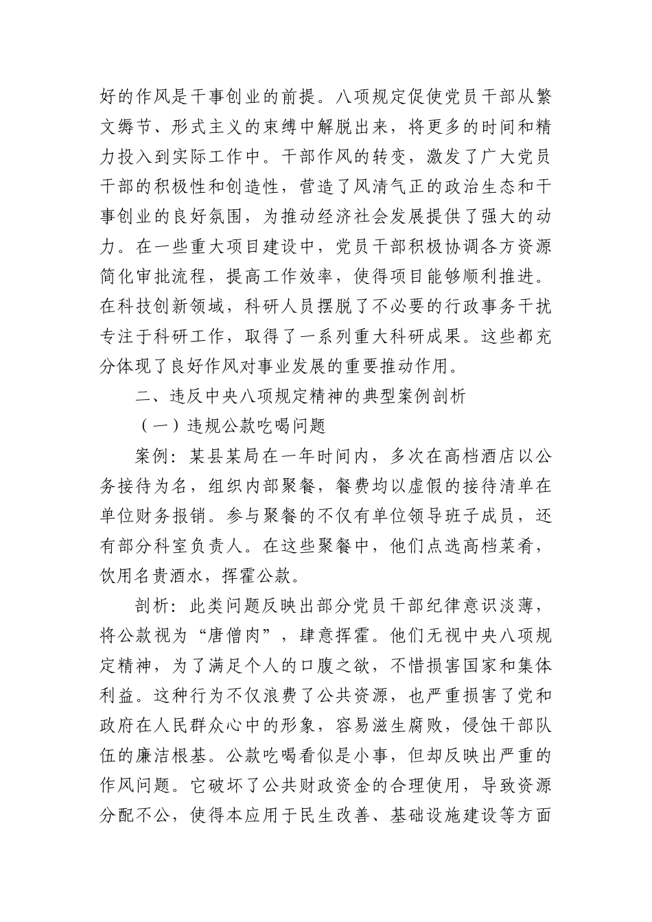 中央BXGD精神主题X课：从违纪违法典型案例中深刻反省，推进中央BXGD精神落地落实主题X课.docx_第3页