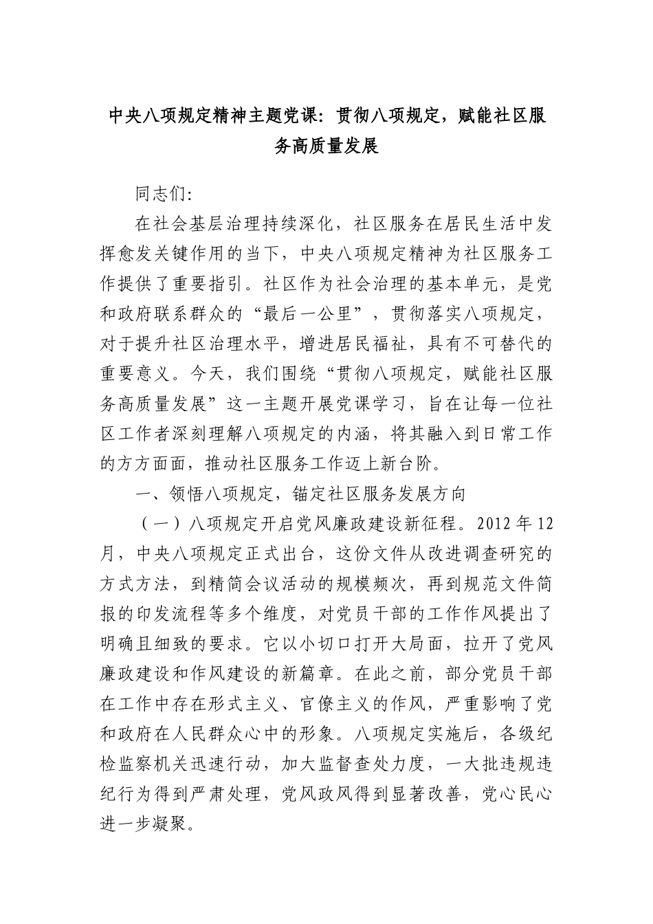 中央BXGD精神主题X课：贯彻BXGD，赋能社区服务高质量发展.docx_第1页