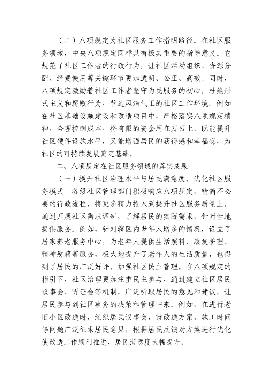 中央BXGD精神主题X课：贯彻BXGD，赋能社区服务高质量发展.docx_第2页