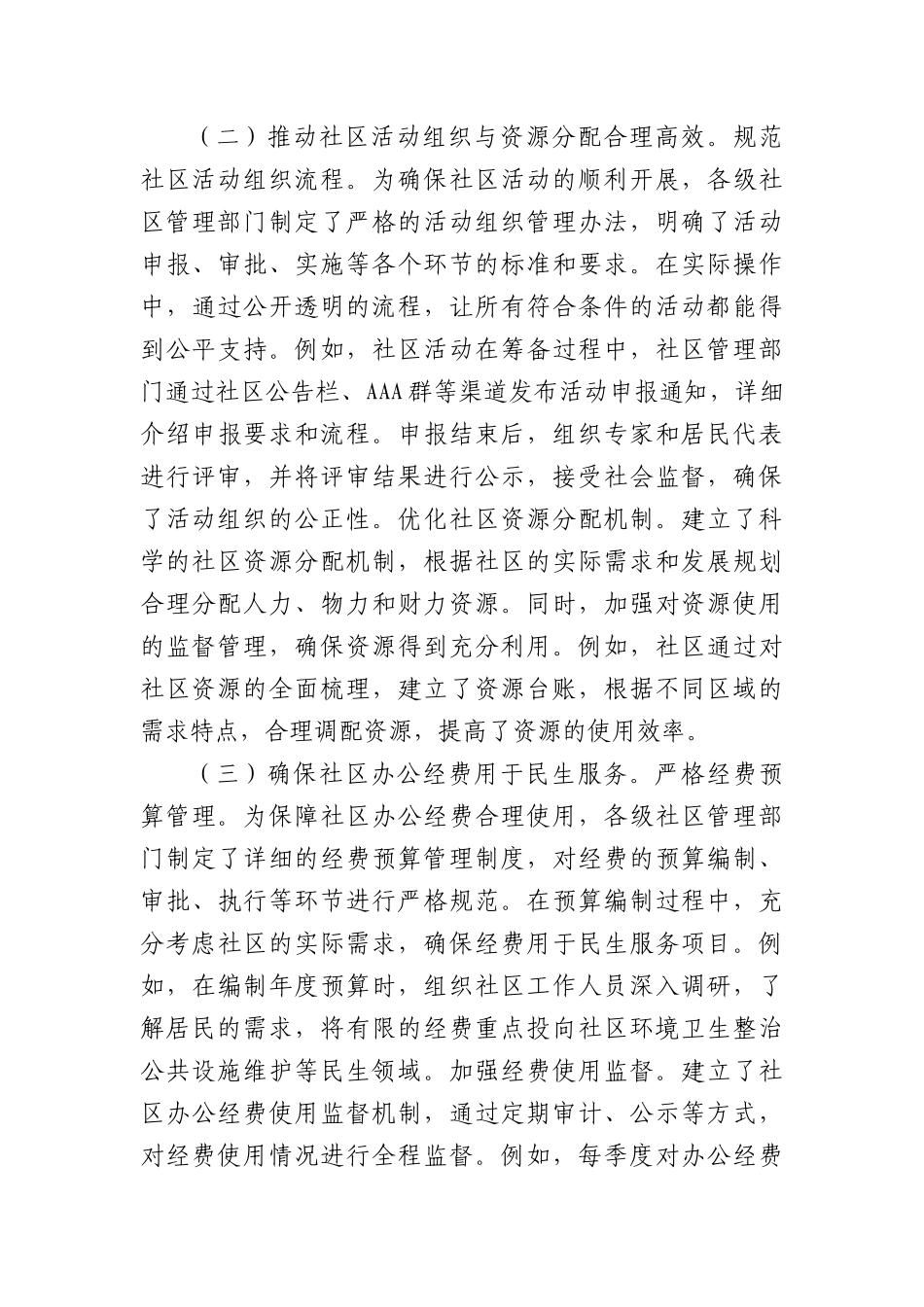 中央BXGD精神主题X课：贯彻BXGD，赋能社区服务高质量发展.docx_第3页