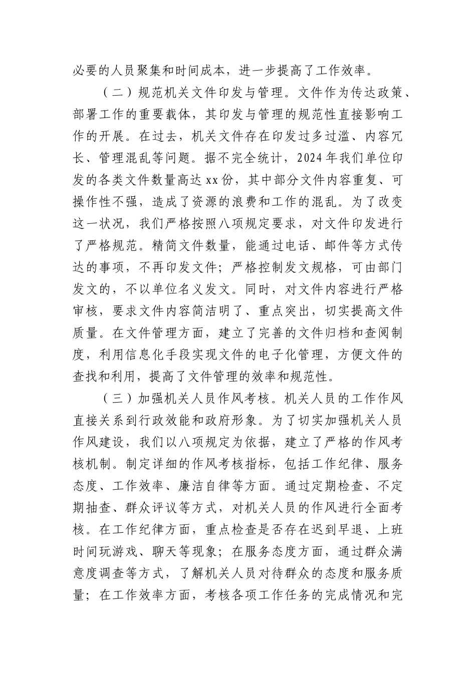 中央BXGD精神主题X课：贯彻BXGD，推动各领域廉洁高效发展主题X课讲稿.docx_第2页
