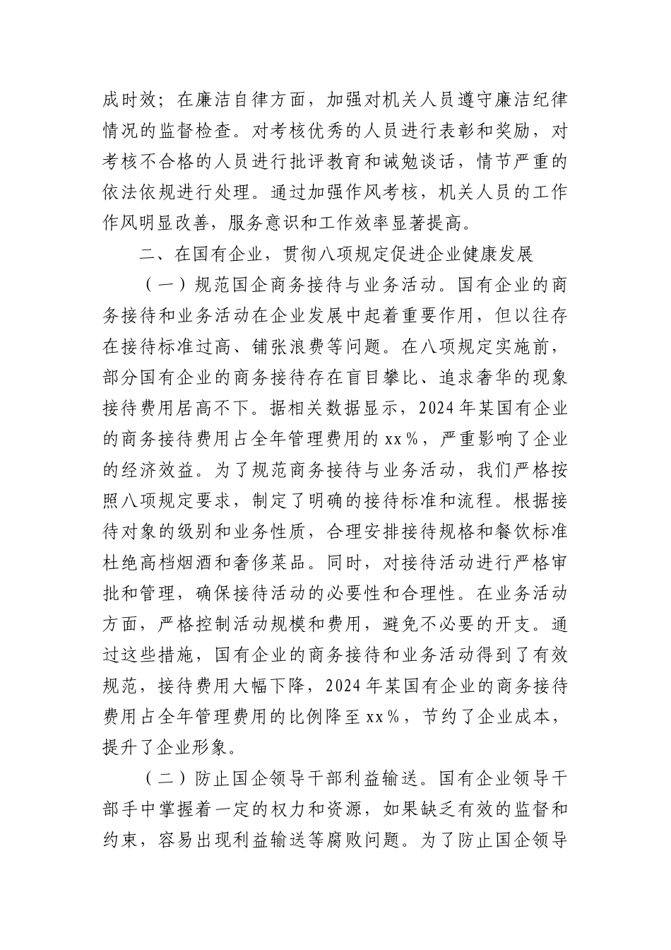 中央BXGD精神主题X课：贯彻BXGD，推动各领域廉洁高效发展主题X课讲稿.docx_第3页