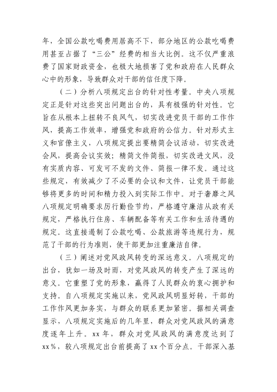 中央BXGD精神主题X课：深刻领会中央BXGD精神，筑牢廉洁从政根基主题X课讲稿2.docx_第2页