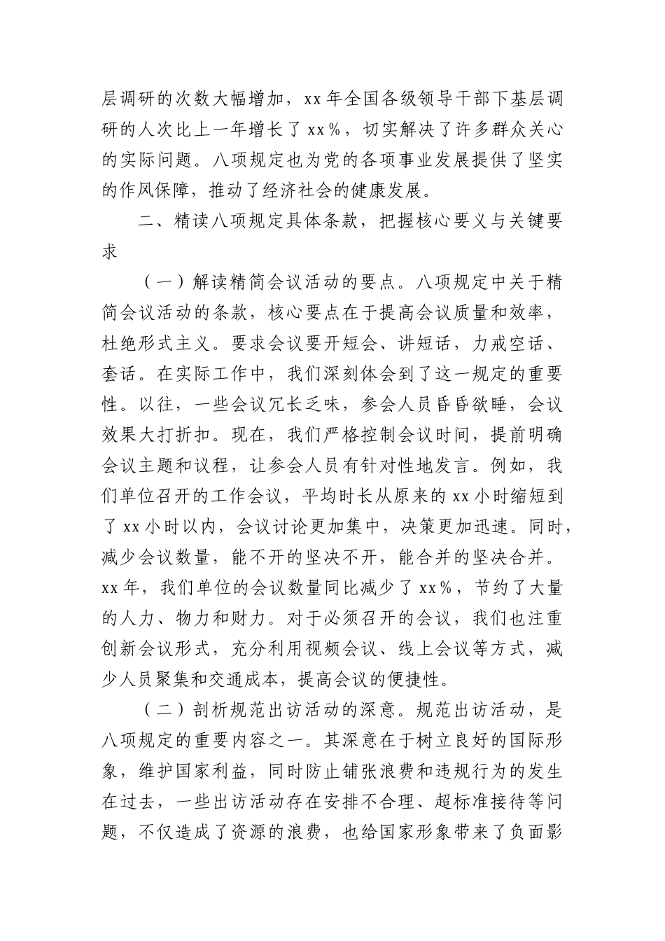 中央BXGD精神主题X课：深刻领会中央BXGD精神，筑牢廉洁从政根基主题X课讲稿2.docx_第3页