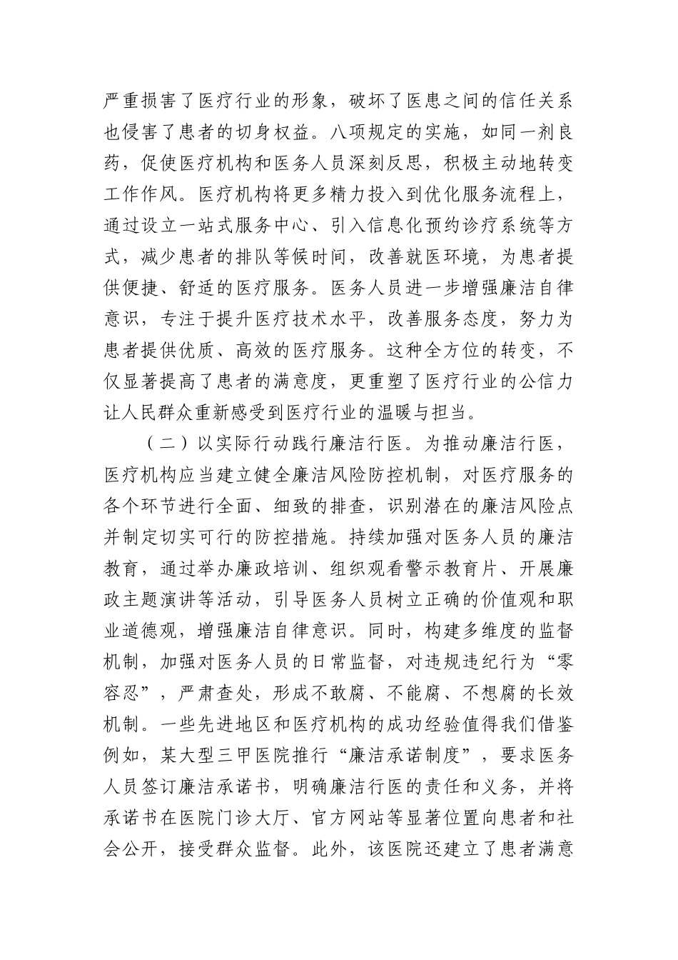 中央BXGD精神主题X课：深入贯彻BXGD，构建廉洁高效医疗新生态.docx_第2页