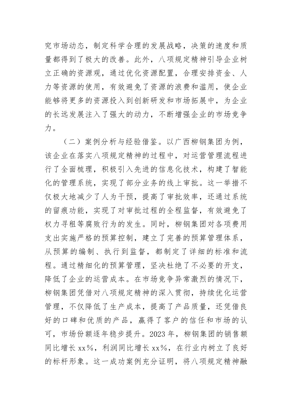 中央BXGD精神主题X课：深入贯彻中央BXGD精神，赋能国企高质量发展（5502字）.docx_第3页