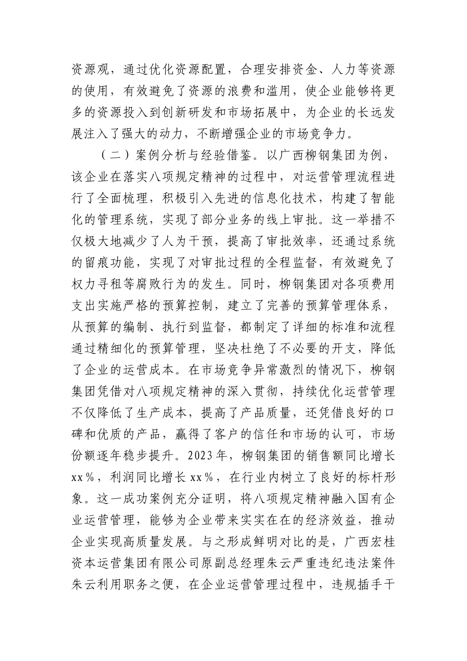 中央BXGD精神主题X课：深入贯彻中央BXGD精神，赋能国有企业高质量发展.docx_第3页