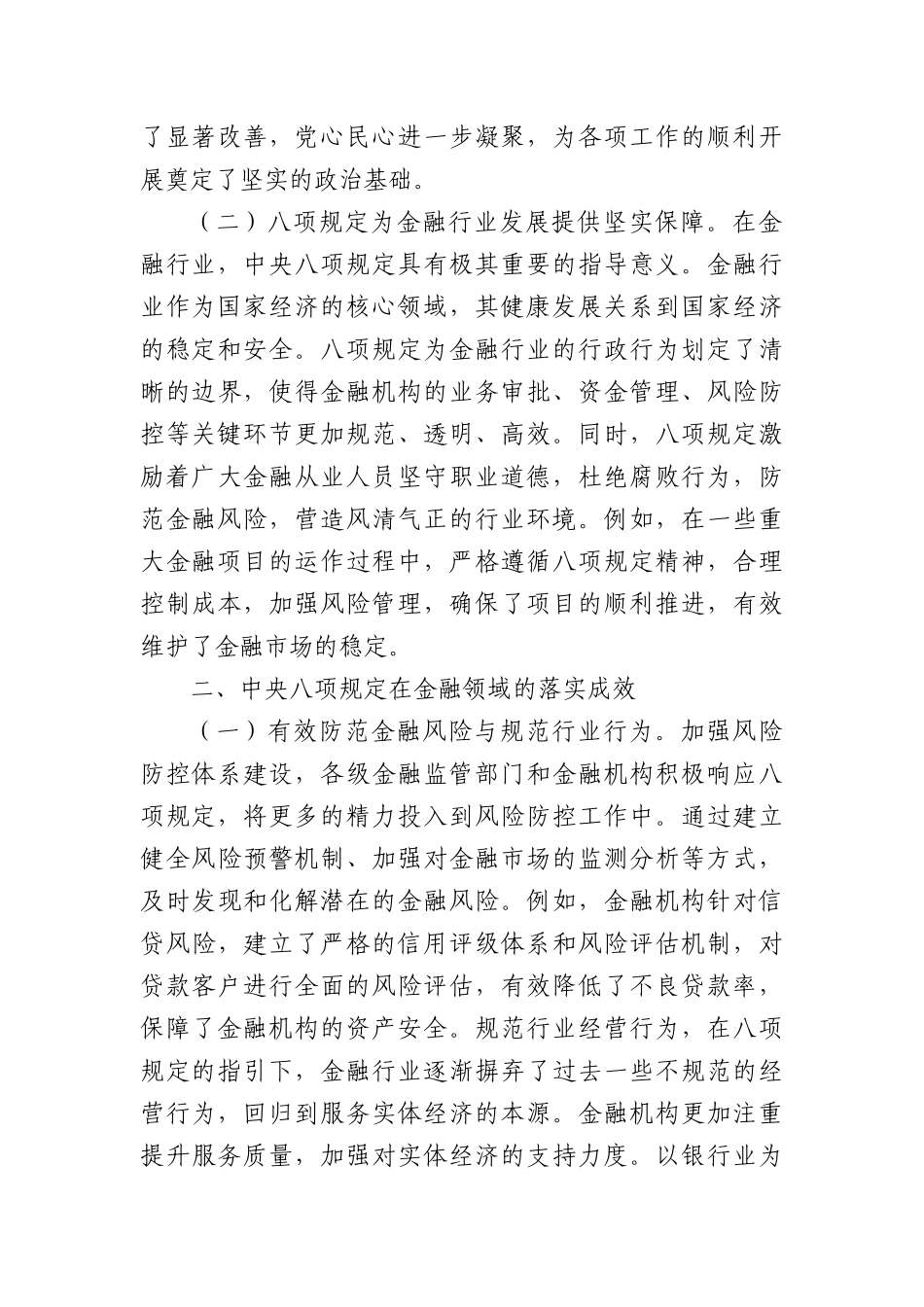 中央BXGD精神主题X课：深入贯彻中央BXGD精神，推动金融行业稳健前行.docx_第2页