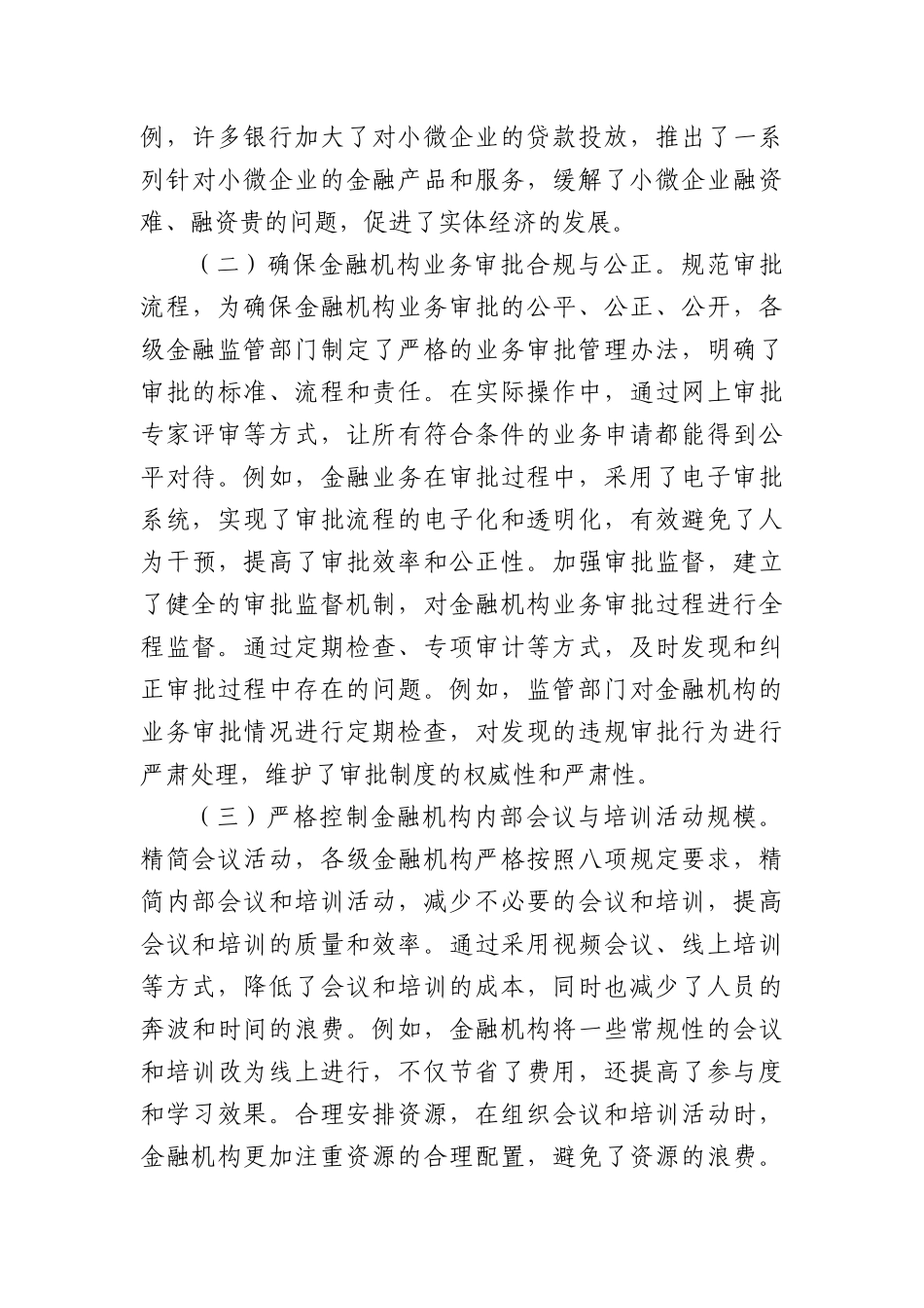 中央BXGD精神主题X课：深入贯彻中央BXGD精神，推动金融行业稳健前行.docx_第3页