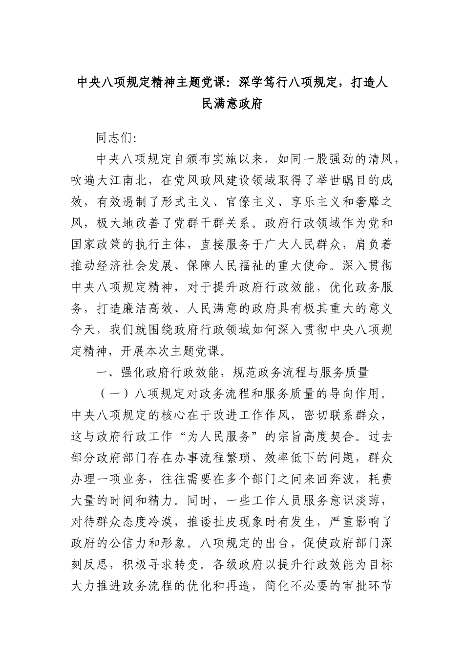 中央BXGD精神主题X课：深学笃行BXGD，打造人民满意政府.docx_第1页