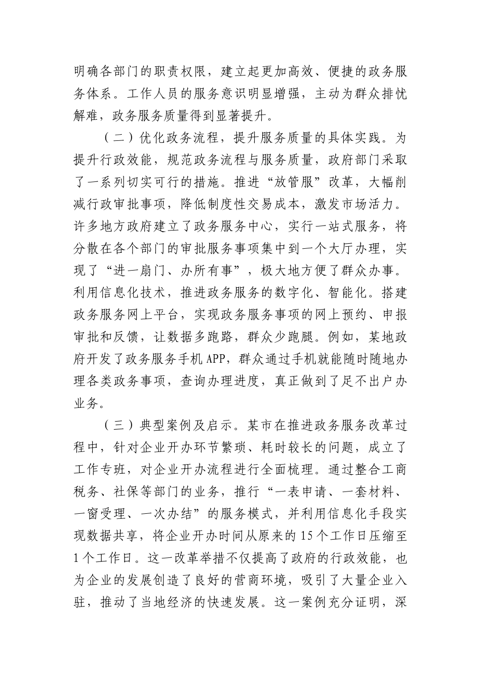 中央BXGD精神主题X课：深学笃行BXGD，打造人民满意政府.docx_第2页