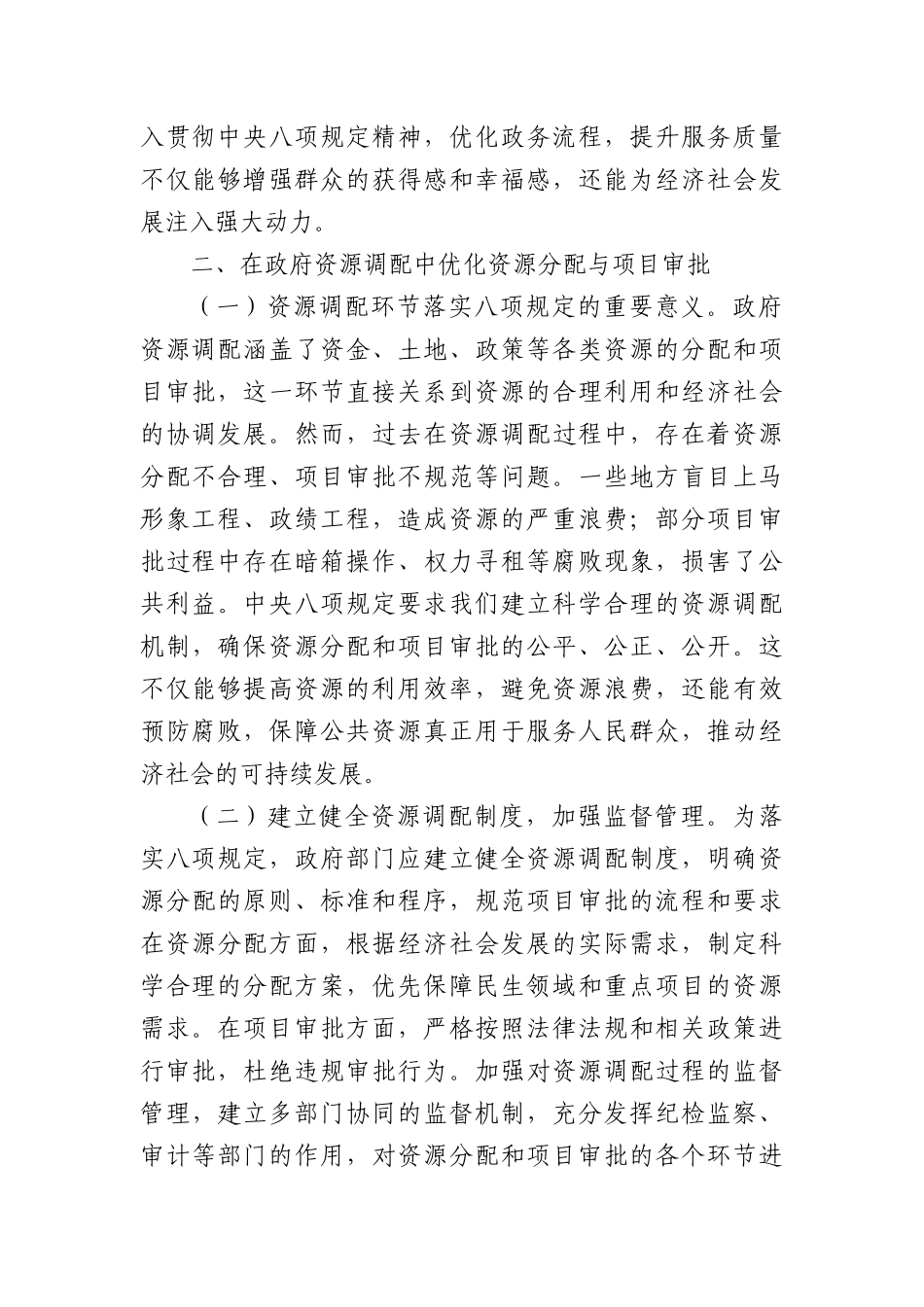 中央BXGD精神主题X课：深学笃行BXGD，打造人民满意政府.docx_第3页