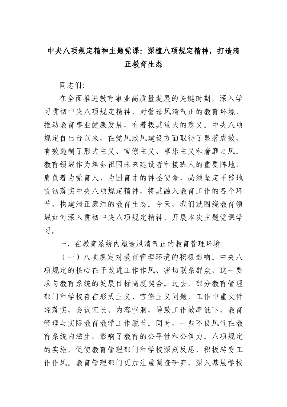 中央BXGD精神主题X课：深植BXGD精神，打造清正教育生态.docx_第1页