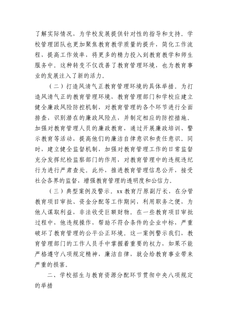 中央BXGD精神主题X课：深植BXGD精神，打造清正教育生态.docx_第2页