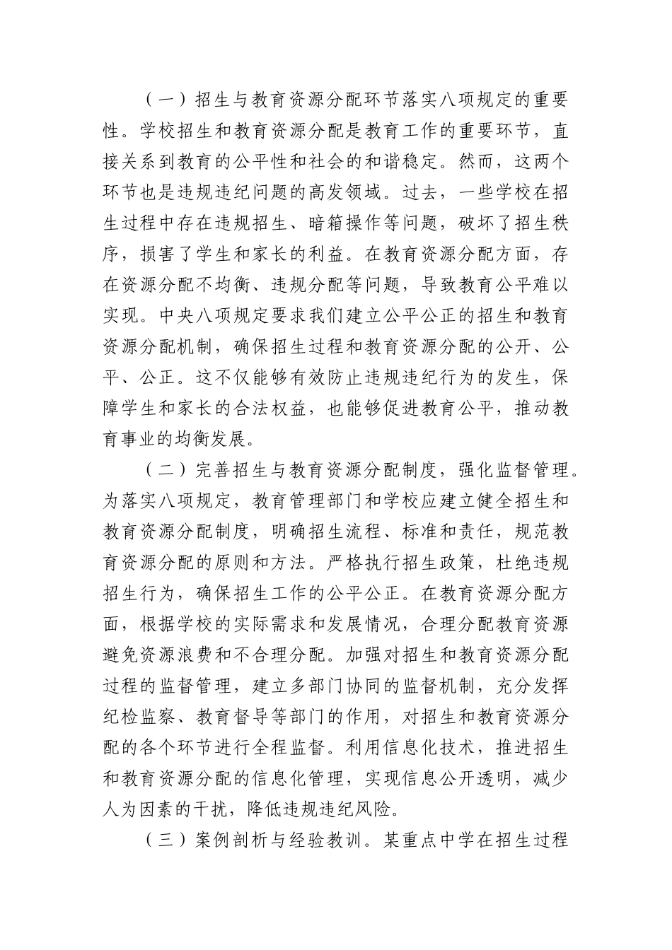 中央BXGD精神主题X课：深植BXGD精神，打造清正教育生态.docx_第3页
