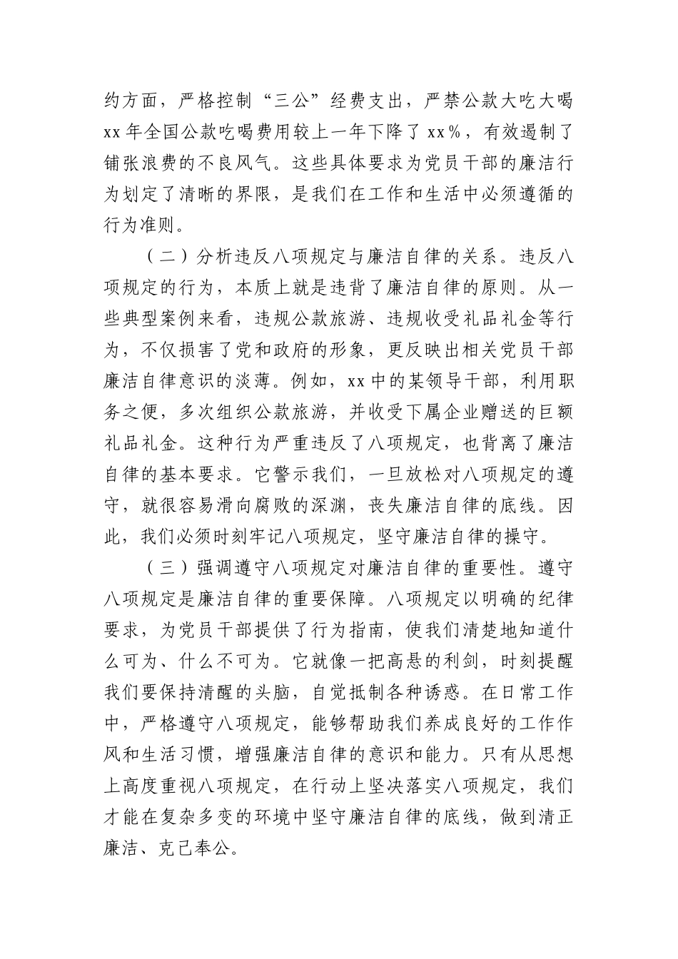 中央BXGD精神主题X课：以BXGD为纲，铸廉洁自律之魂主题X课讲稿.docx_第2页