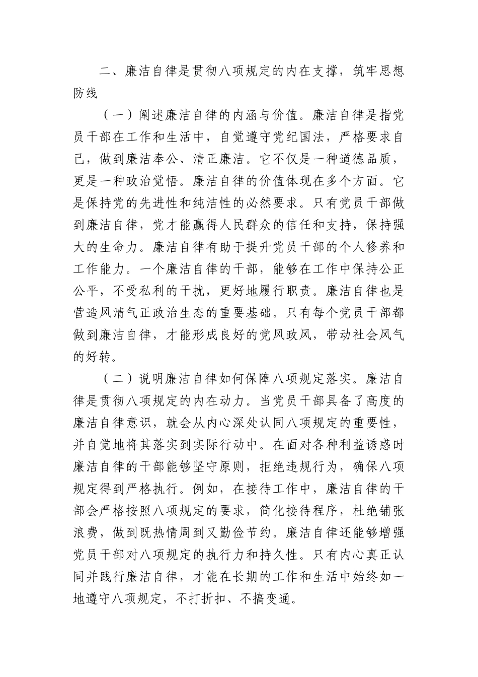 中央BXGD精神主题X课：以BXGD为纲，铸廉洁自律之魂主题X课讲稿.docx_第3页