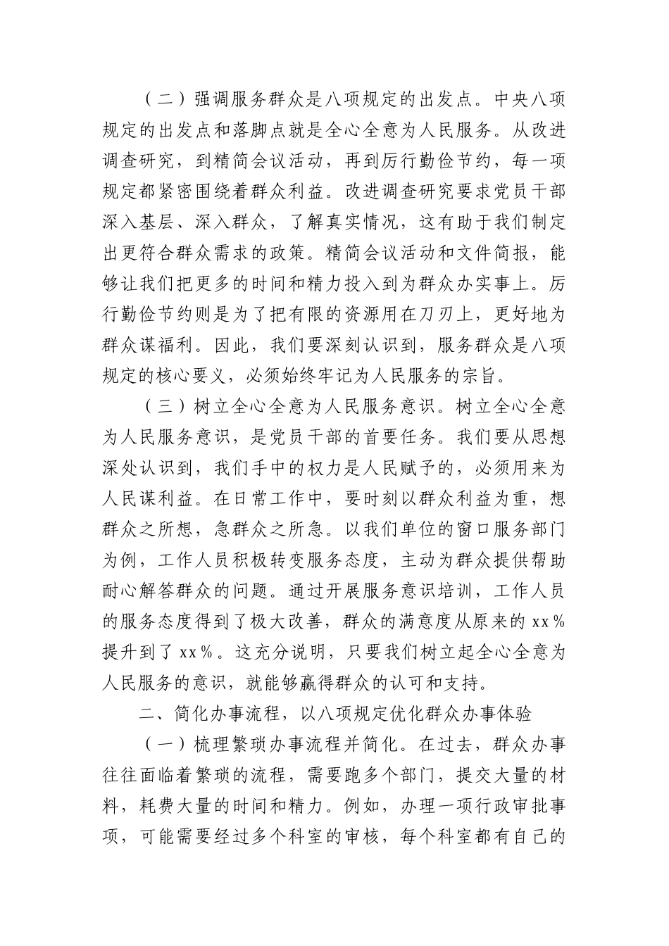 中央BXGD精神主题X课：以BXGD为引领，提升服务群众能力主题X课讲稿.docx_第2页