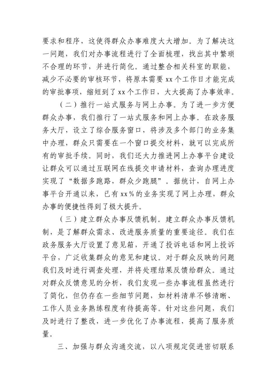 中央BXGD精神主题X课：以BXGD为引领，提升服务群众能力主题X课讲稿.docx_第3页