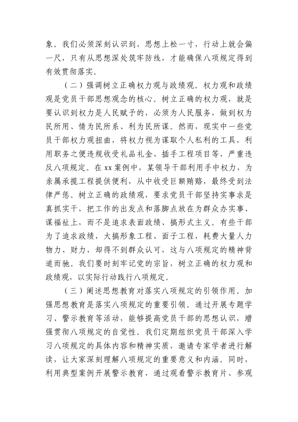 中央BXGD精神主题X课：以BXGD为指引，强化X员干部作风建设主题X课讲稿.docx_第2页
