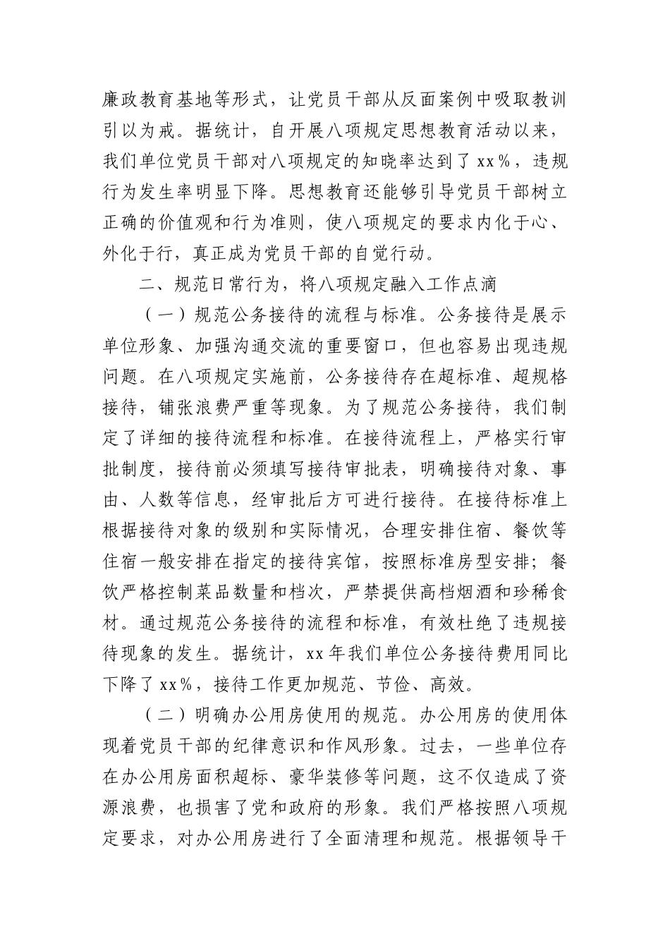 中央BXGD精神主题X课：以BXGD为指引，强化X员干部作风建设主题X课讲稿.docx_第3页