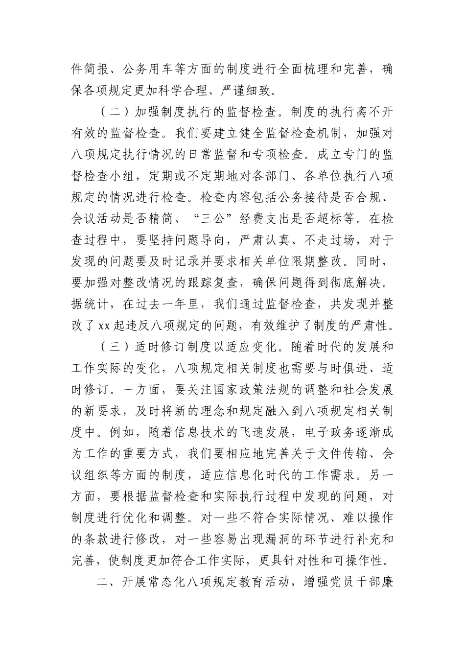中央BXGD精神主题X课：以BXGD为抓手，推进X风廉政建设常态化主题X课讲稿.docx_第2页