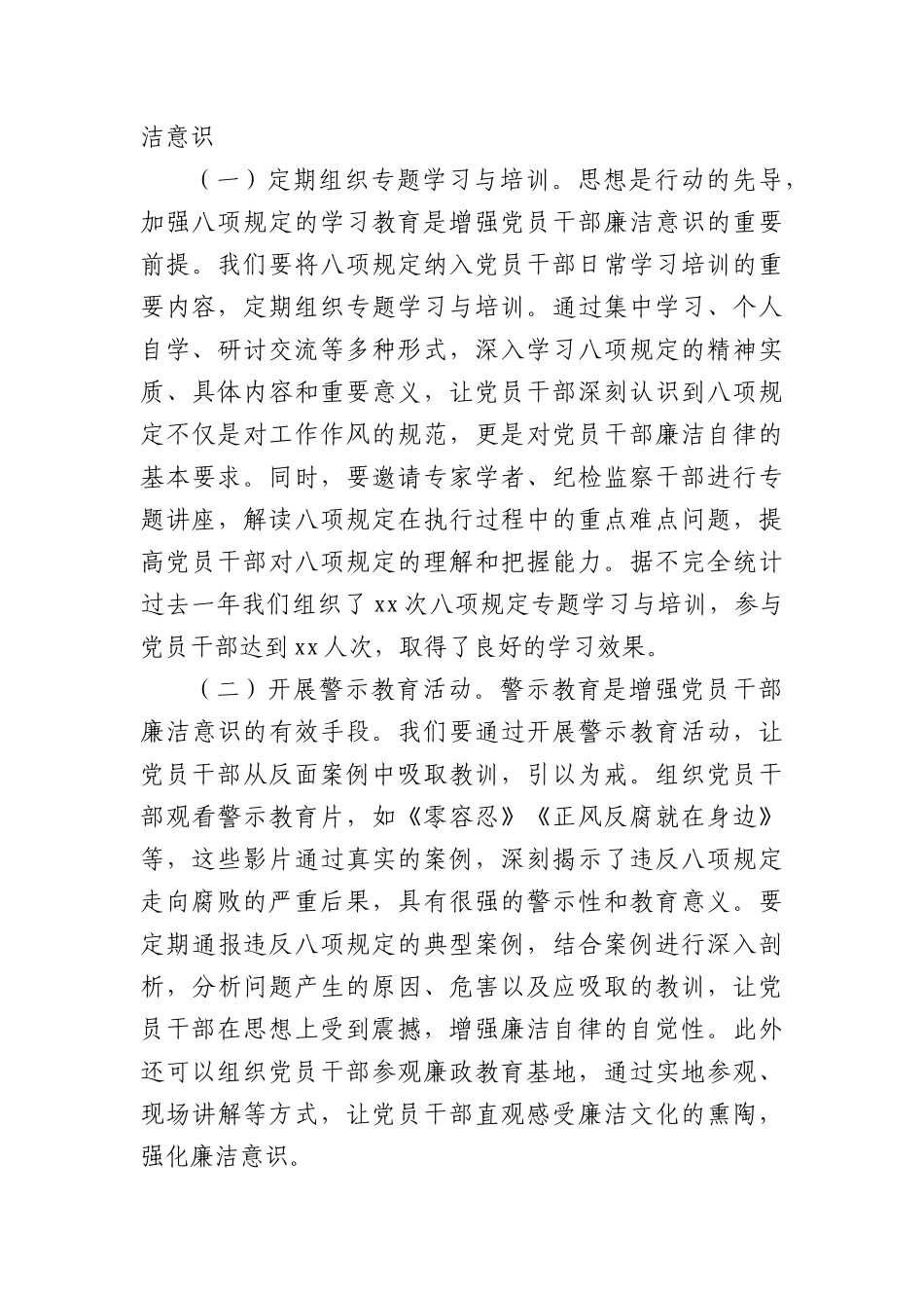 中央BXGD精神主题X课：以BXGD为抓手，推进X风廉政建设常态化主题X课讲稿.docx_第3页
