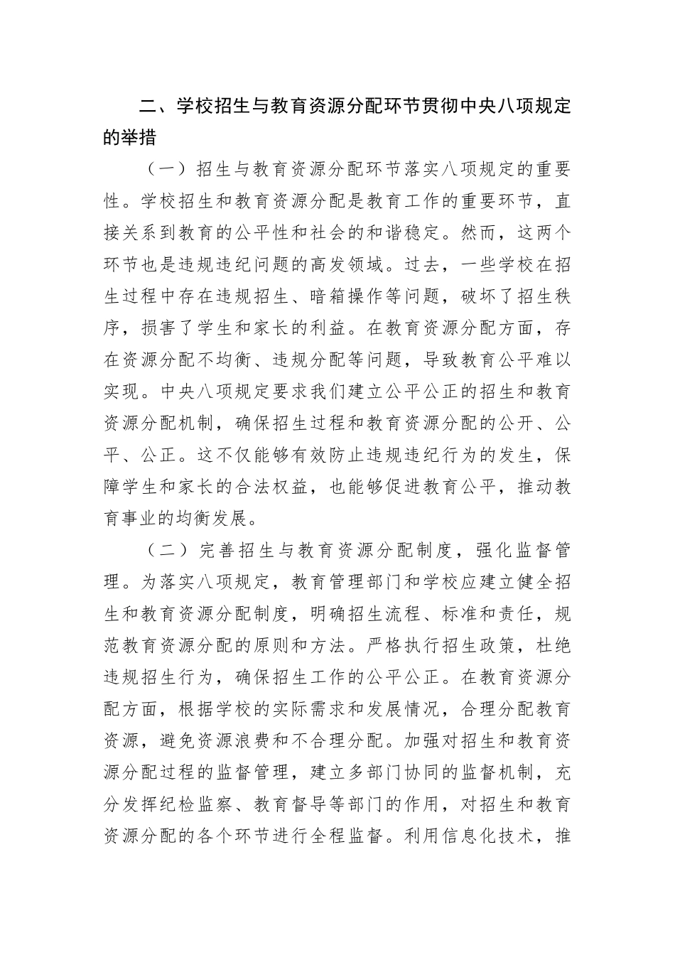 中央BXGD精神主题教育系统X课：深植BXGD精神，打造清正教育生态（4185字）.docx_第3页