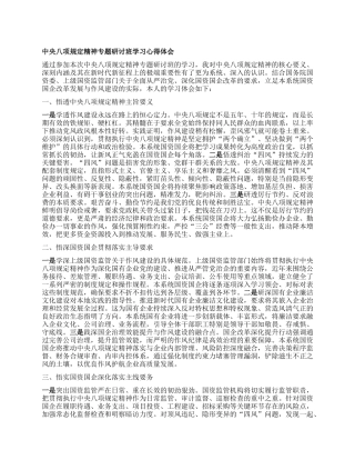 中央BXGD精神专题研讨班学习心得体会.docx