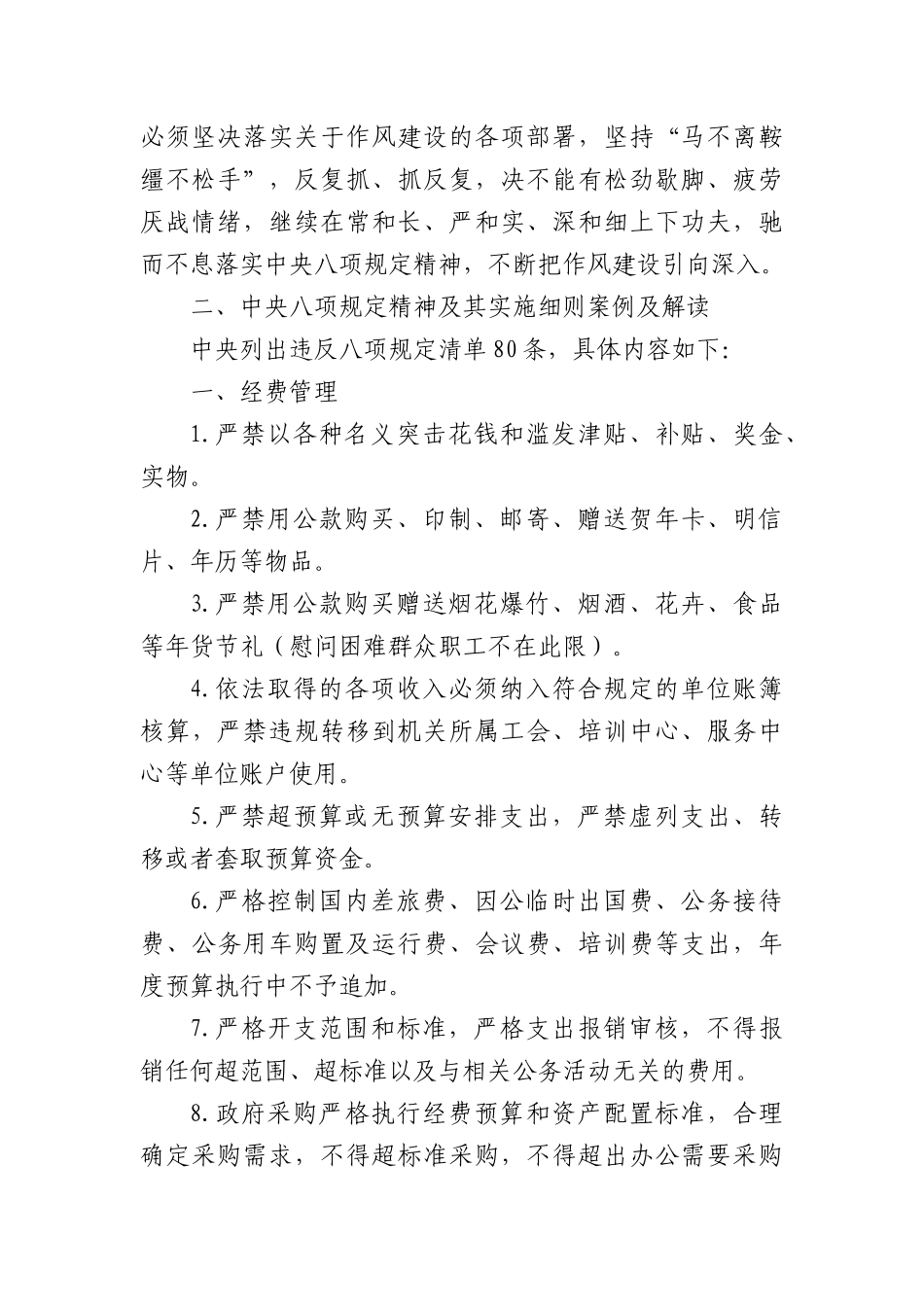 中央BXGD实施细则清单80条案例及解读X课讲稿.docx_第2页