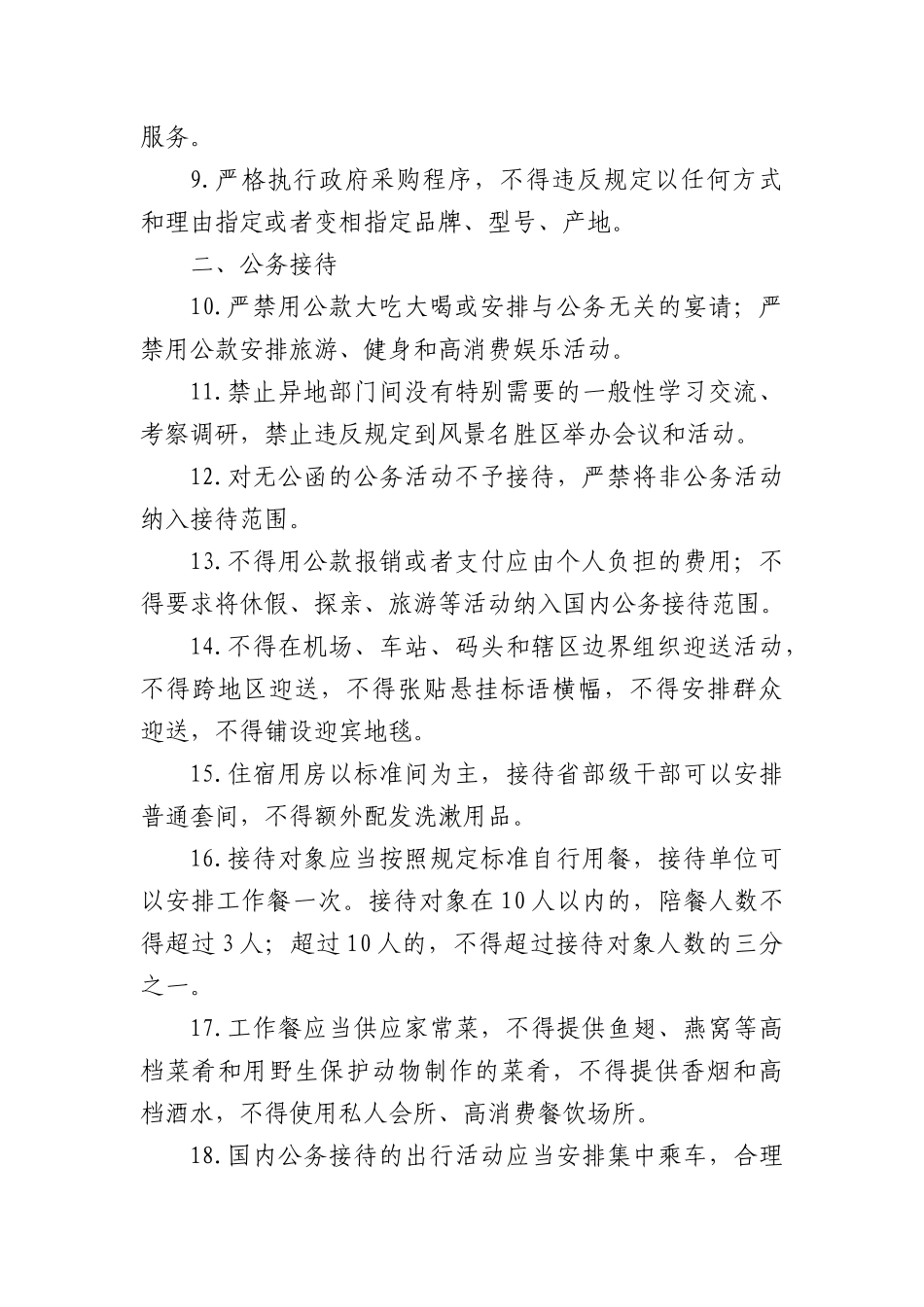 中央BXGD实施细则清单80条案例及解读X课讲稿.docx_第3页