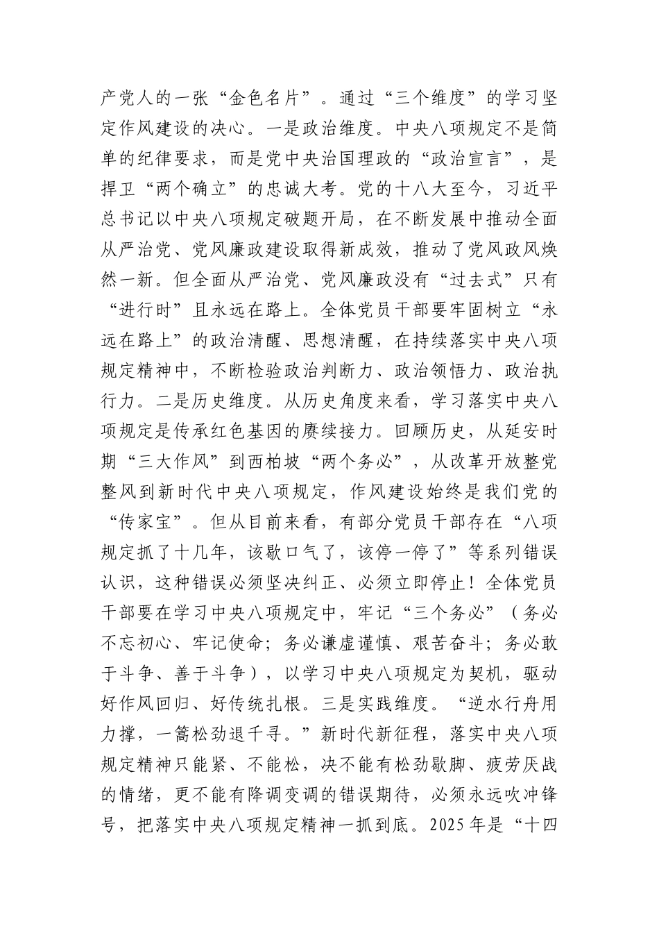 中央BXGD学习教育X课讲稿.docx_第2页