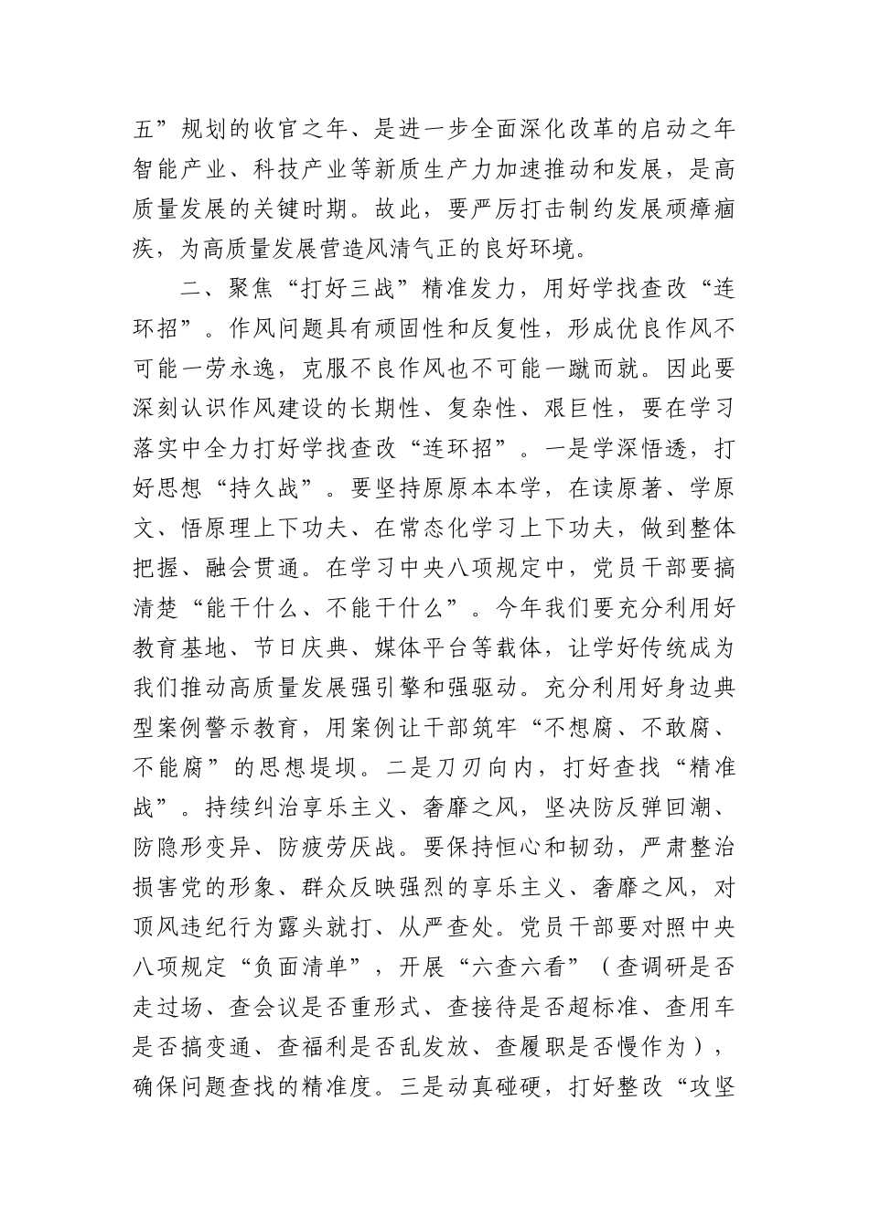中央BXGD学习教育X课讲稿.docx_第3页