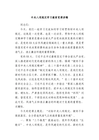 中央BXGD学习教育X课讲稿.docx