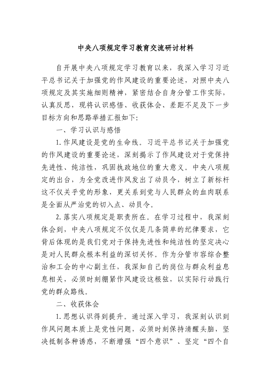 中央BXGD学习教育交流研讨材料.docx_第1页