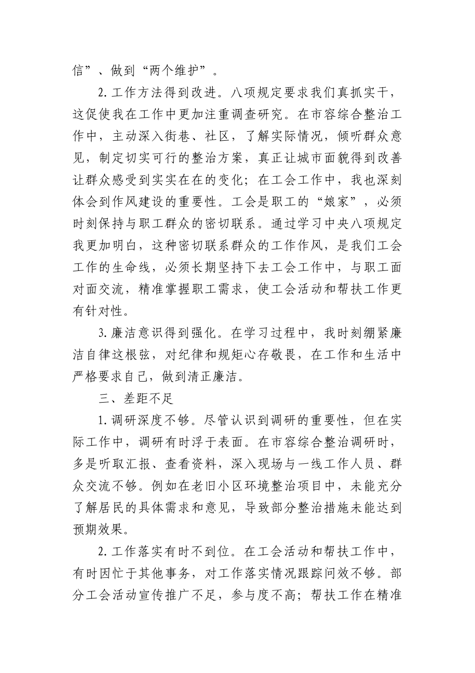 中央BXGD学习教育交流研讨材料.docx_第2页