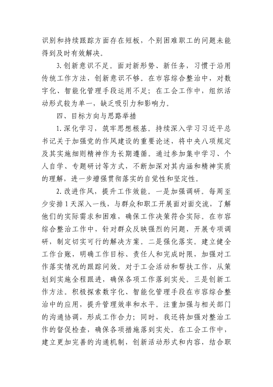 中央BXGD学习教育交流研讨材料.docx_第3页