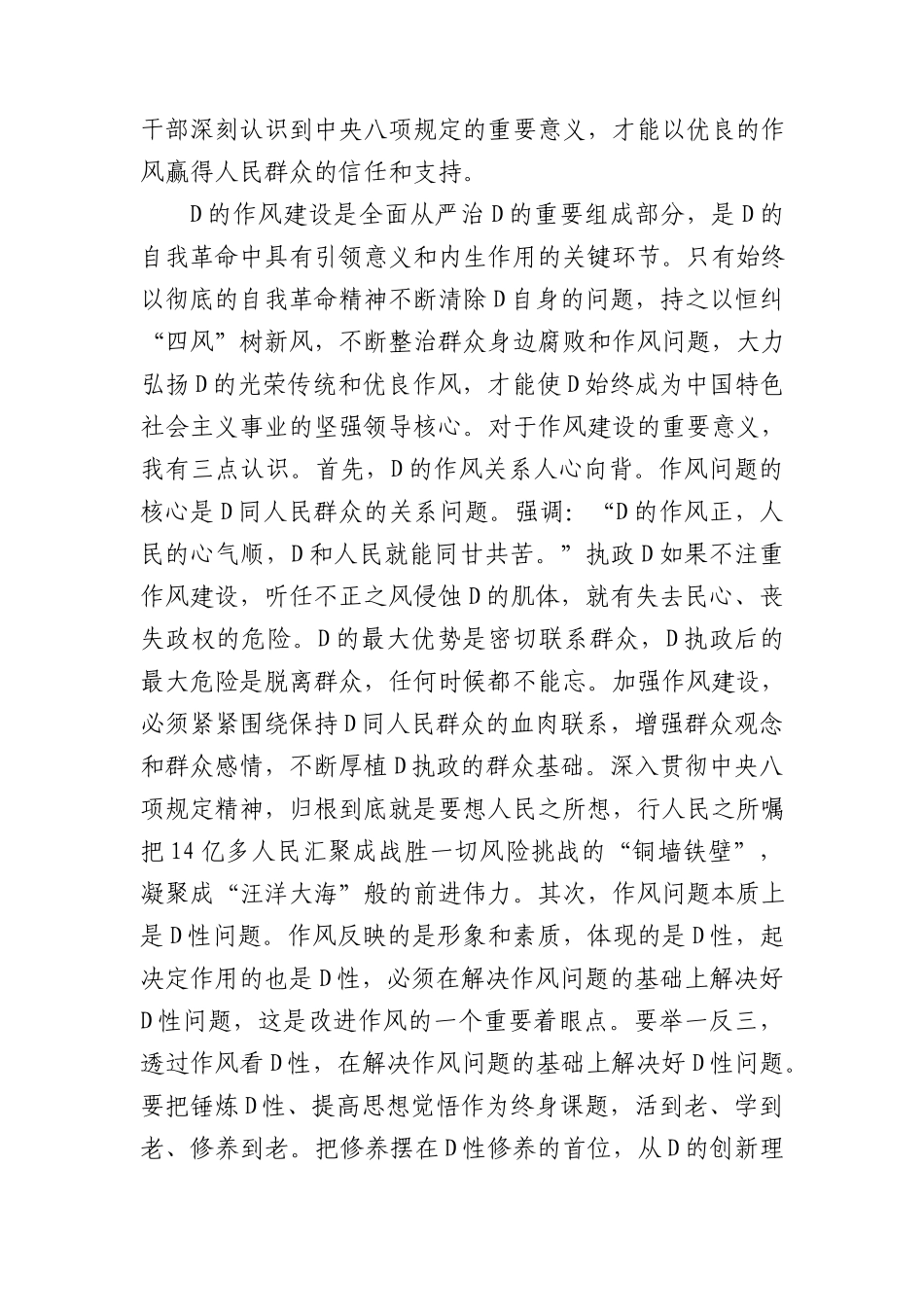 中央BXGD学习教育心得体会：在深入学习中校准思想坐标，持续转变工作作风.docx_第2页