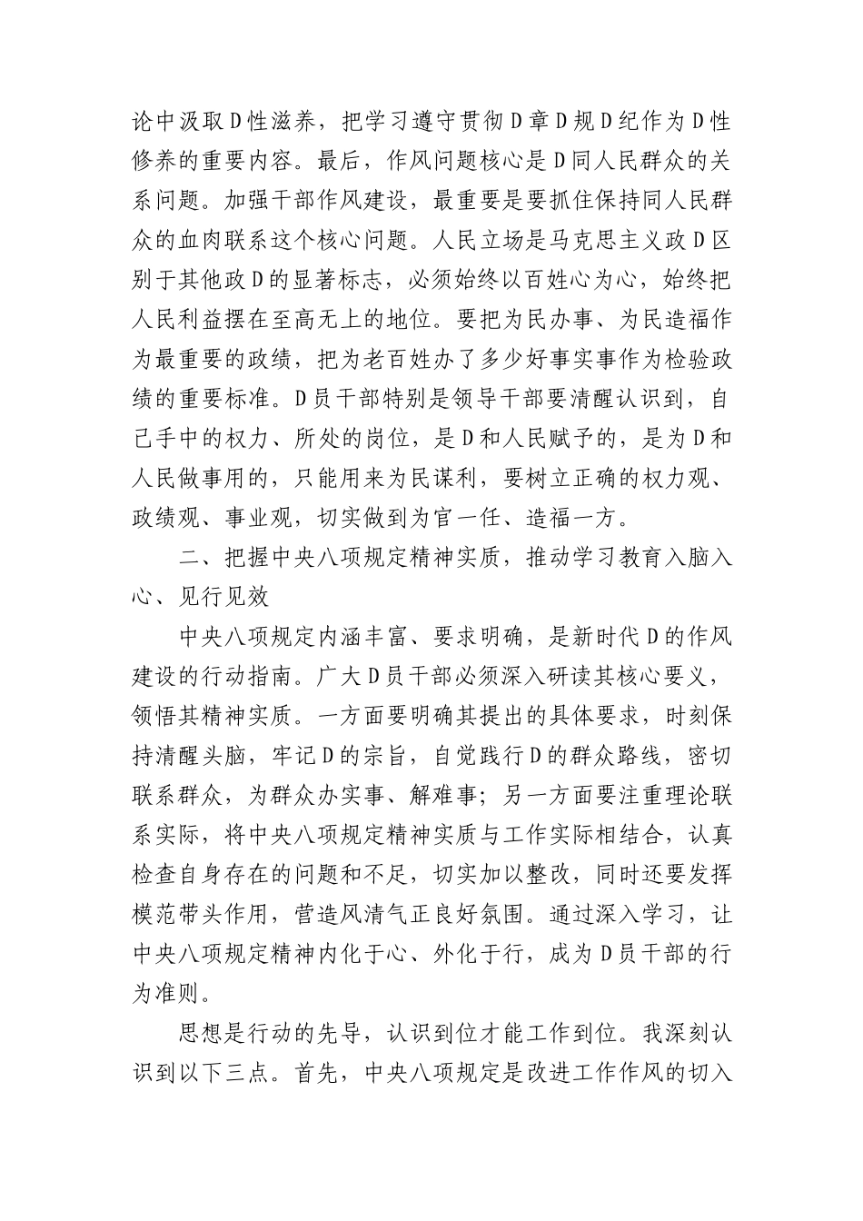 中央BXGD学习教育心得体会：在深入学习中校准思想坐标，持续转变工作作风.docx_第3页