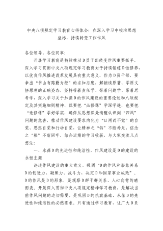 中央BXGD学习教育心得体会：在深入学习中校准思想坐标，持续转变工作作风.docx
