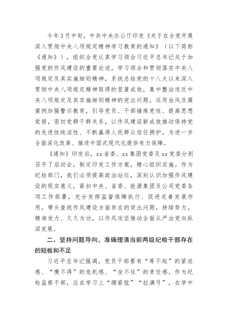 中央BXGD学习教育主题X课讲稿（3051字）.docx_第2页