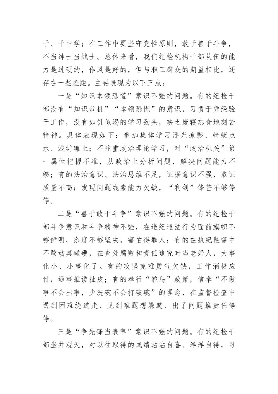中央BXGD学习教育主题X课讲稿（3051字）.docx_第3页