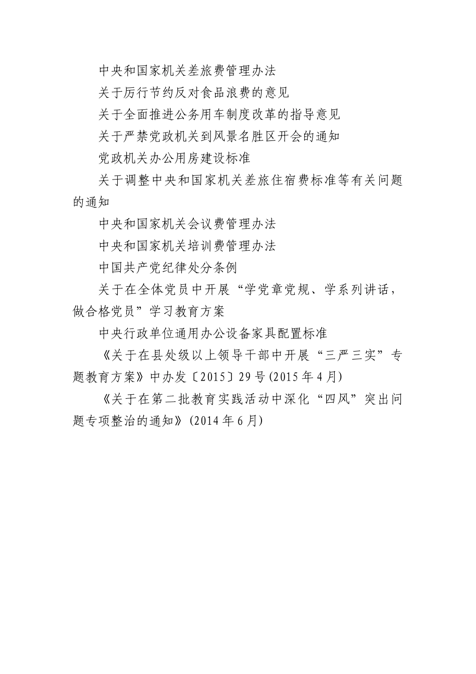 中央BXGD学习内容汇编.docx_第2页