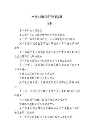 中央BXGD学习内容汇编.docx