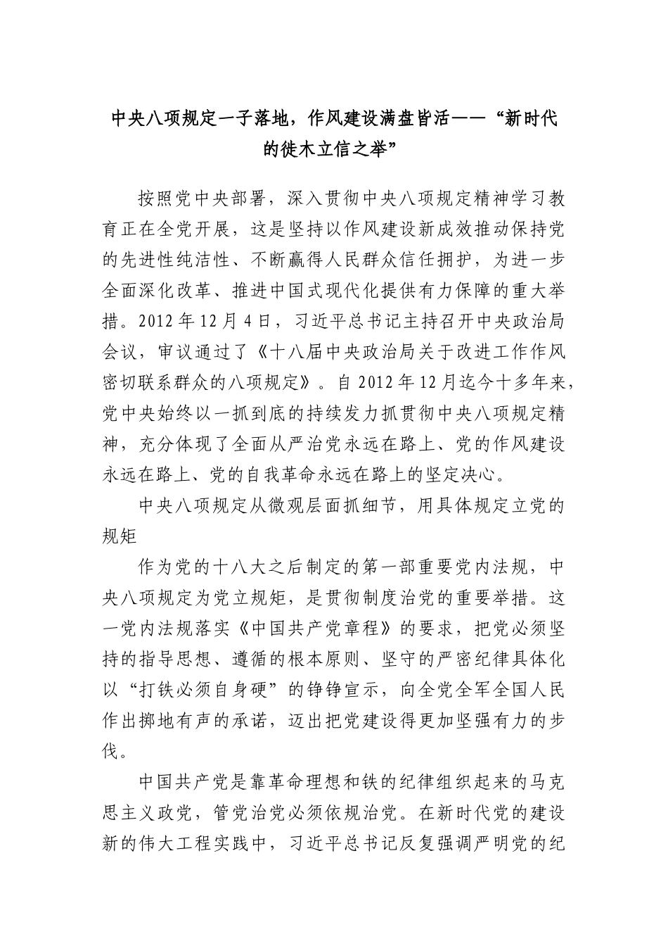 中央BXGD一子落地，作风建设满盘皆活——“新时代的徙木立信之举”(1).docx_第1页