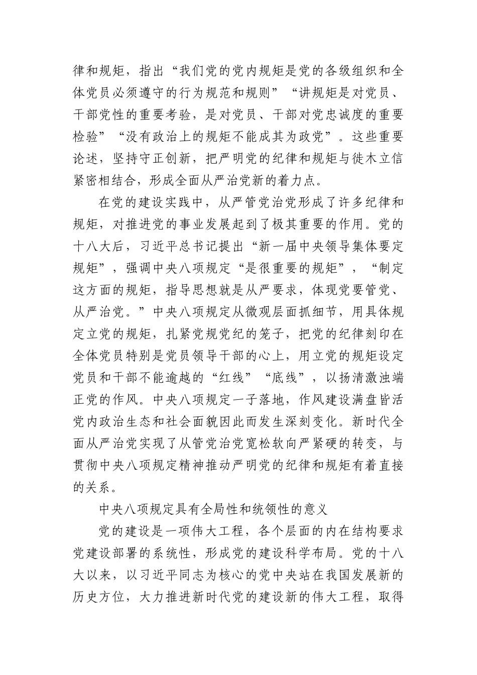 中央BXGD一子落地，作风建设满盘皆活——“新时代的徙木立信之举”(1).docx_第2页