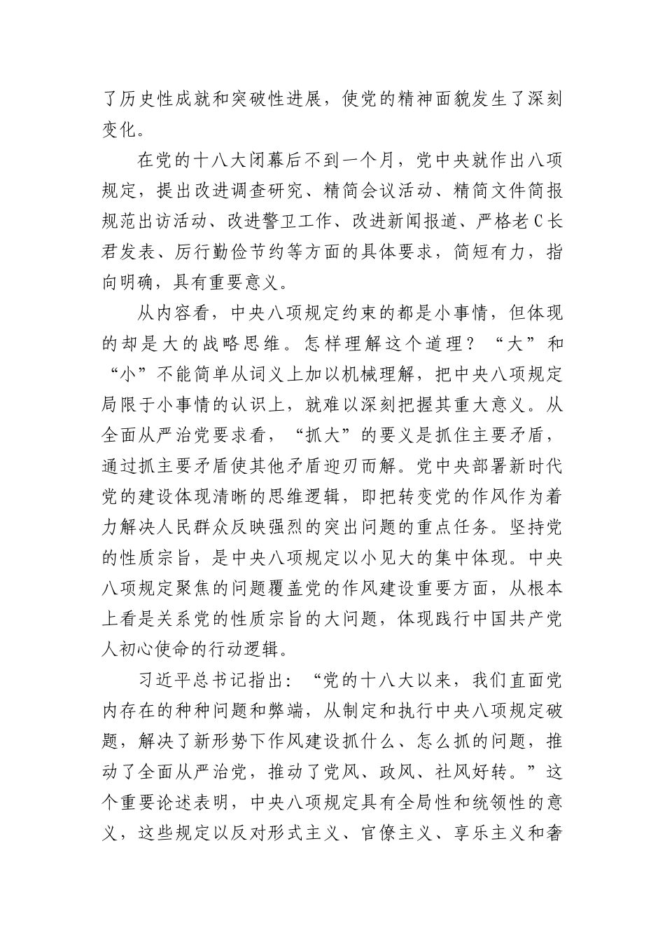 中央BXGD一子落地，作风建设满盘皆活——“新时代的徙木立信之举”(1).docx_第3页