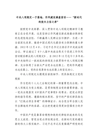 中央BXGD一子落地，作风建设满盘皆活——“新时代的徙木立信之举”(1).docx