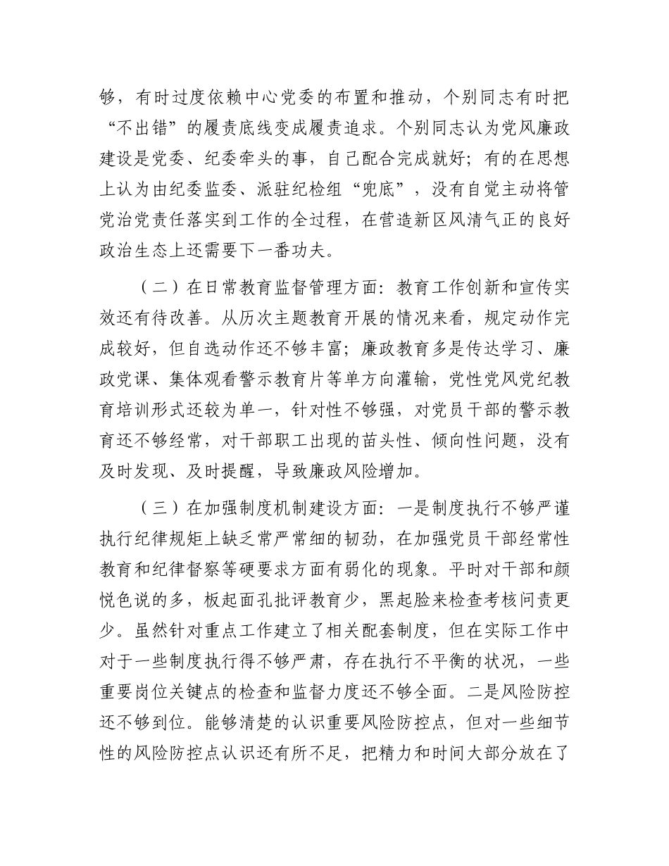 中央BXGD以案促改专题民主生活会班子对照检查材料.docx_第2页